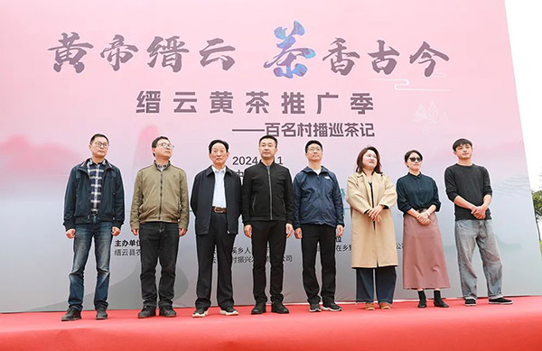 黄帝缙云·茶香古今”缙云黄茶宣传推广季在轩黄高山有机精品茶园举办